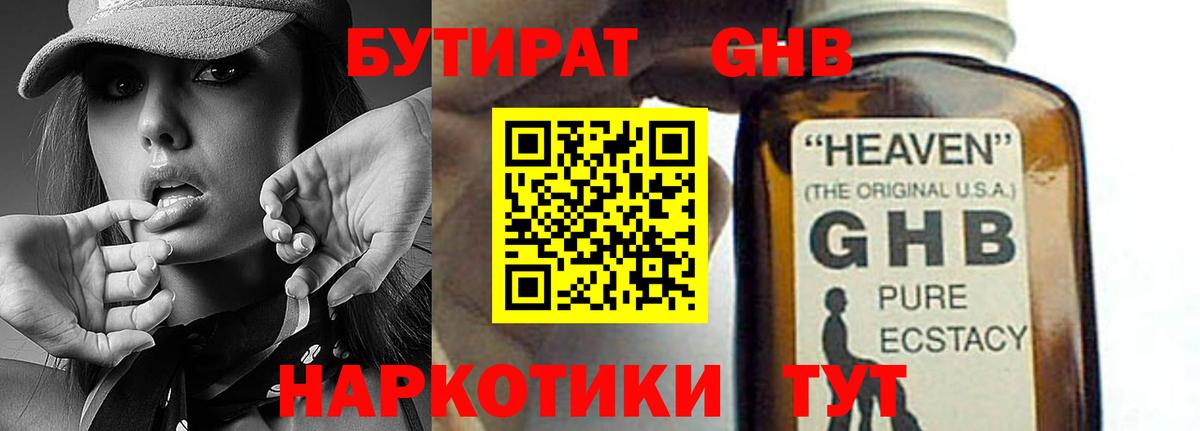 Бутират 99%  Бутират  Сочи  Вход с VPN 