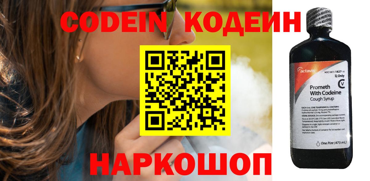 Кодеиновый сироп Lean Purple Drank Сочи