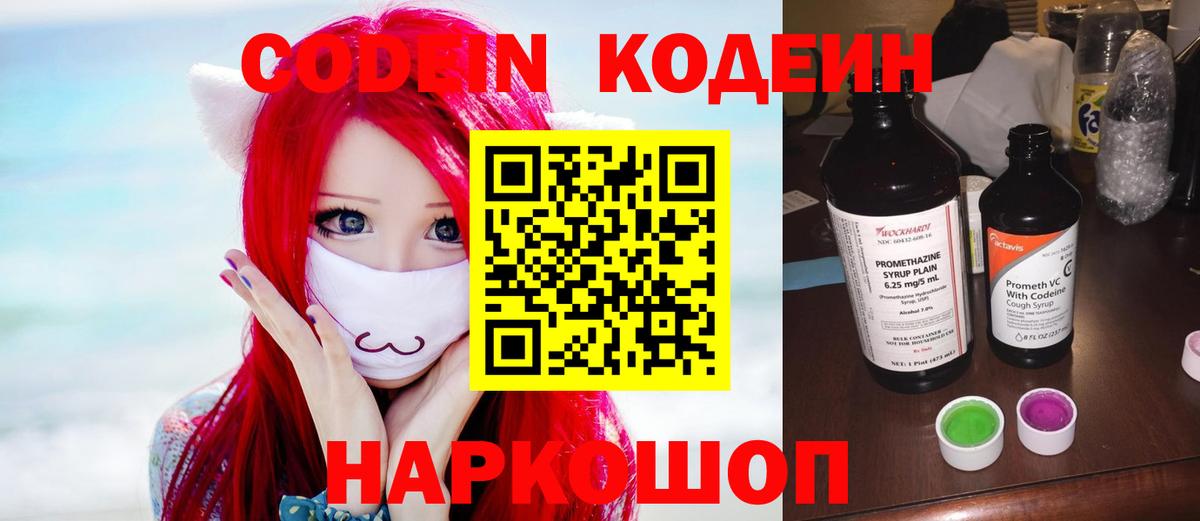 Кодеиновый сироп Lean Purple Drank  Вход с VPN  Сочи  Codein напиток Lean (лин) 
