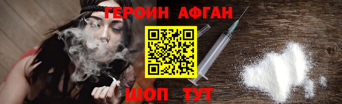 ГЕРОИН герыч Сочи