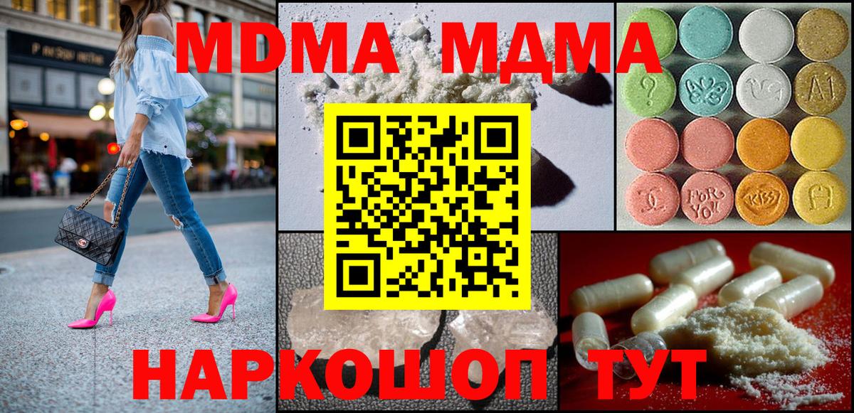 Сочи  MDMA  Вход с VPN  МДМА VHQ 
