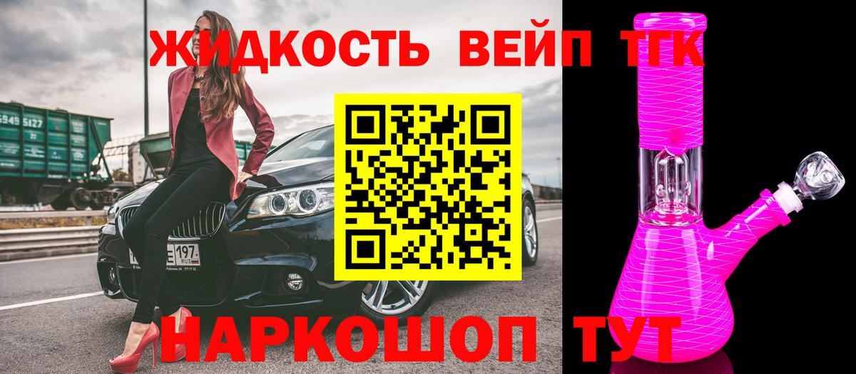 купить наркоту  ТГК THC oil  Вход с VPN  Сочи  ТГК вейп с тгк 
